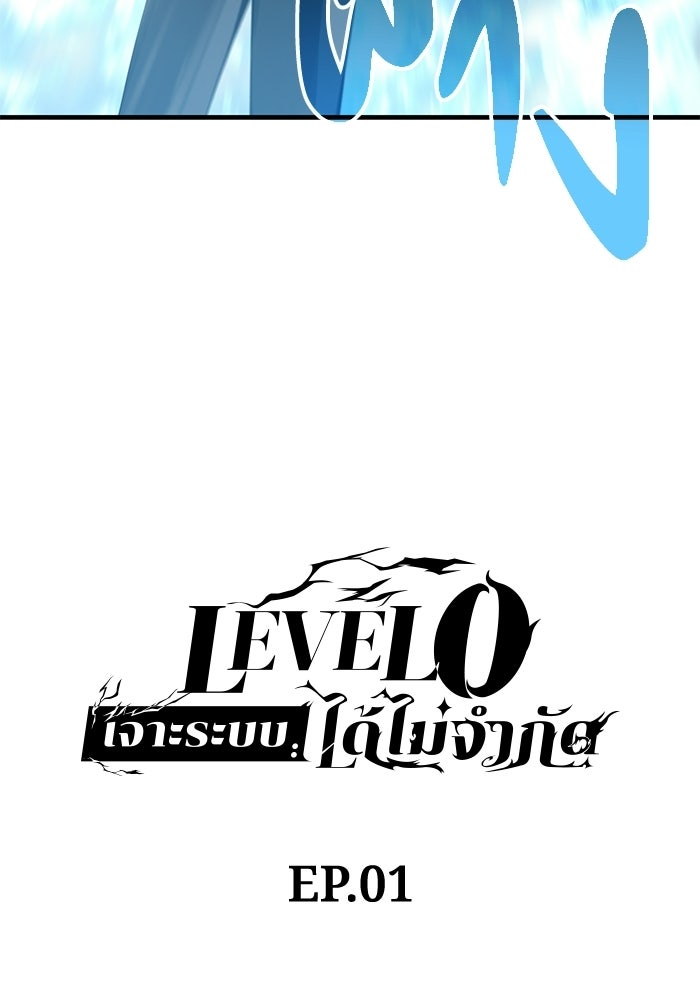 เลเวล 0 เจาะระบบได้ไม่จำกัด - หน้า 174