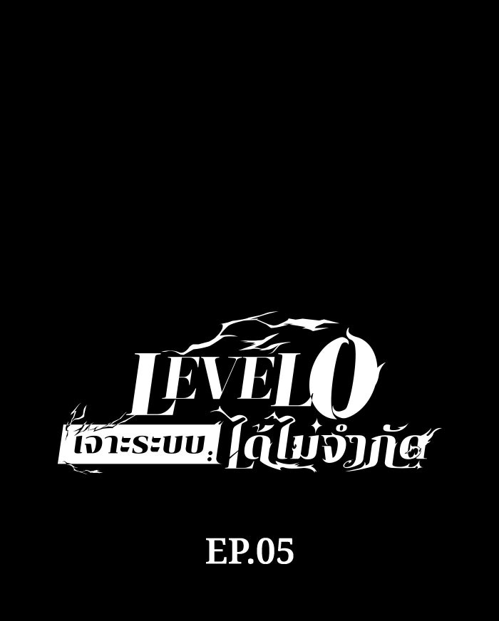 เลเวล 0 เจาะระบบได้ไม่จำกัด - หน้า 158