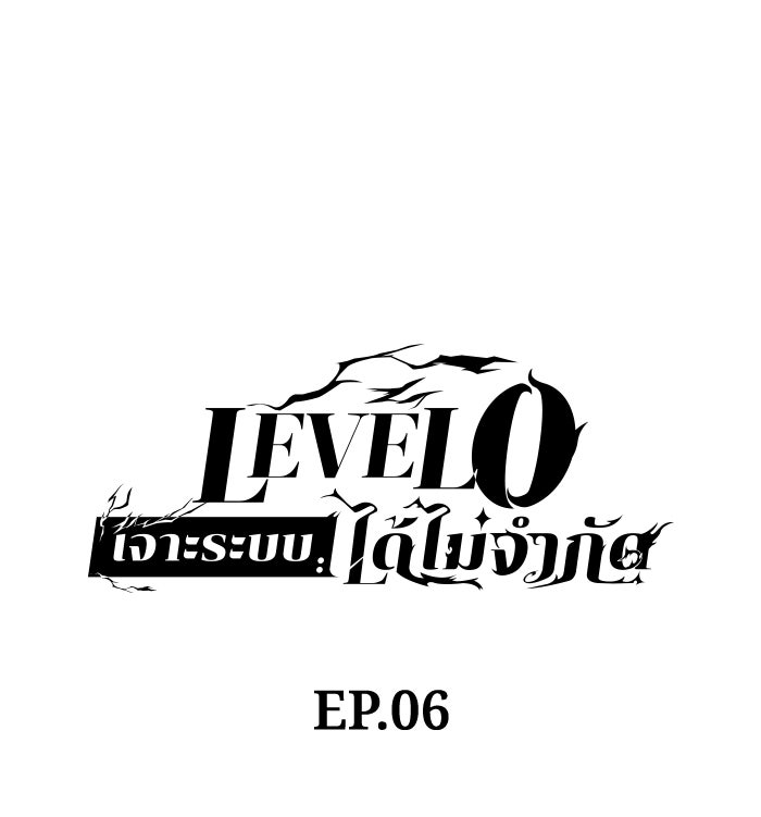 เลเวล 0 เจาะระบบได้ไม่จำกัด - หน้า 130