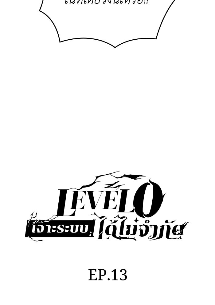 เลเวล 0 เจาะระบบได้ไม่จำกัด - หน้า 129