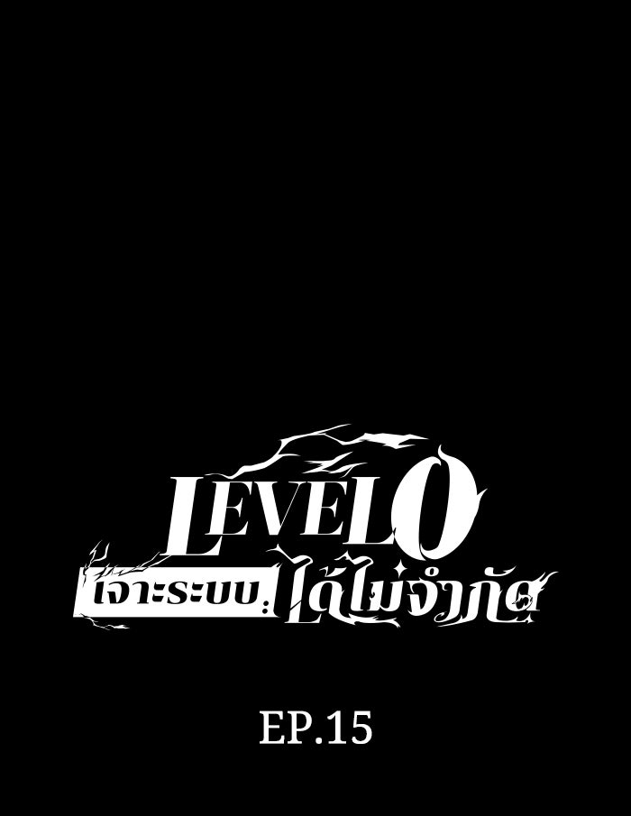 เลเวล 0 เจาะระบบได้ไม่จำกัด - หน้า 103
