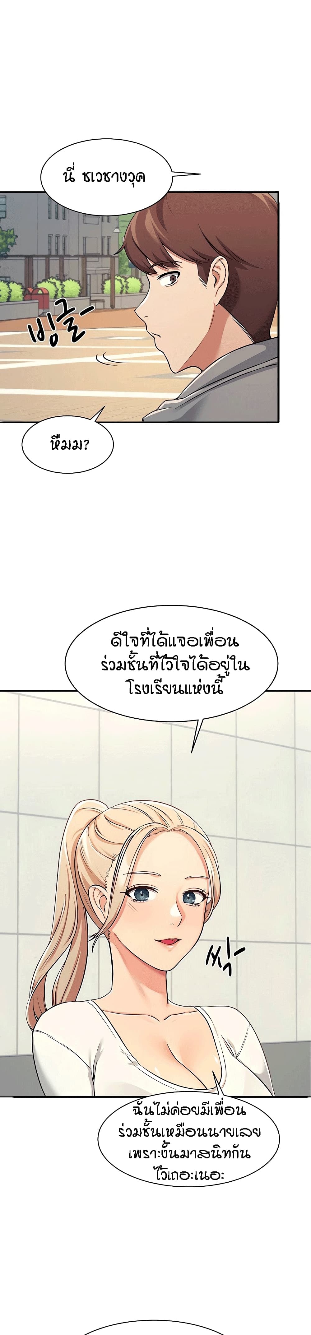 Is There No Goddess in My College - หน้า 35