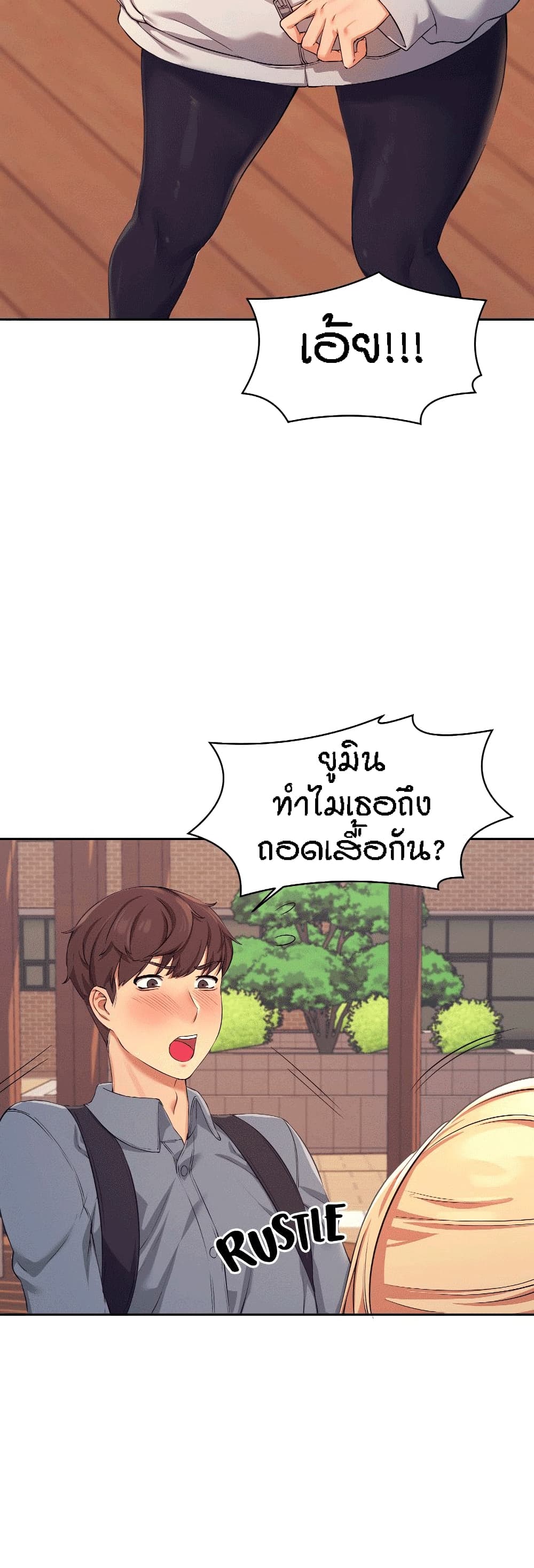 Is There No Goddess in My College - หน้า 31