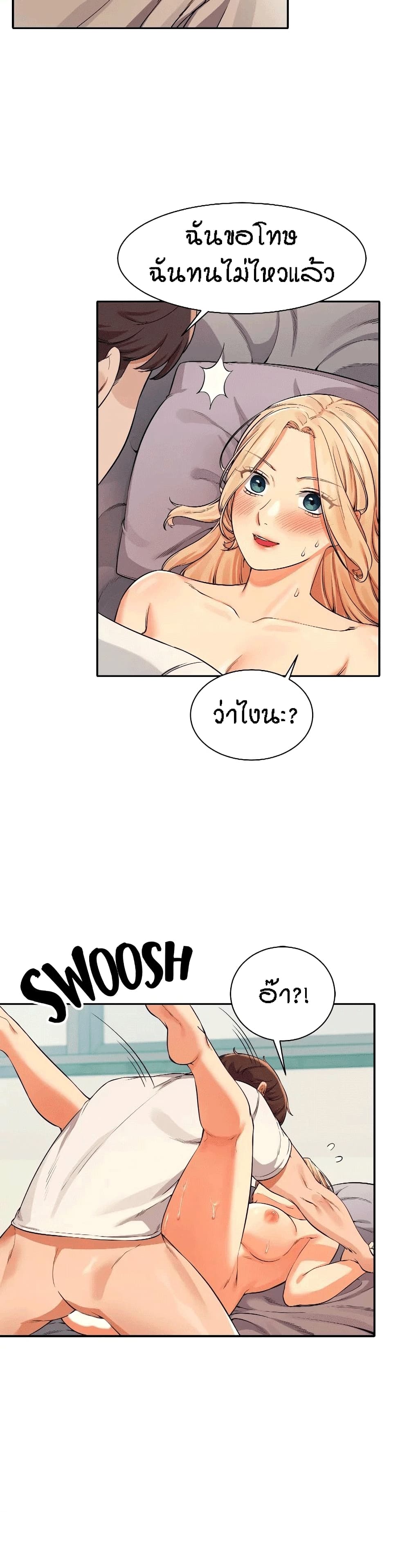 Is There No Goddess in My College - หน้า 24