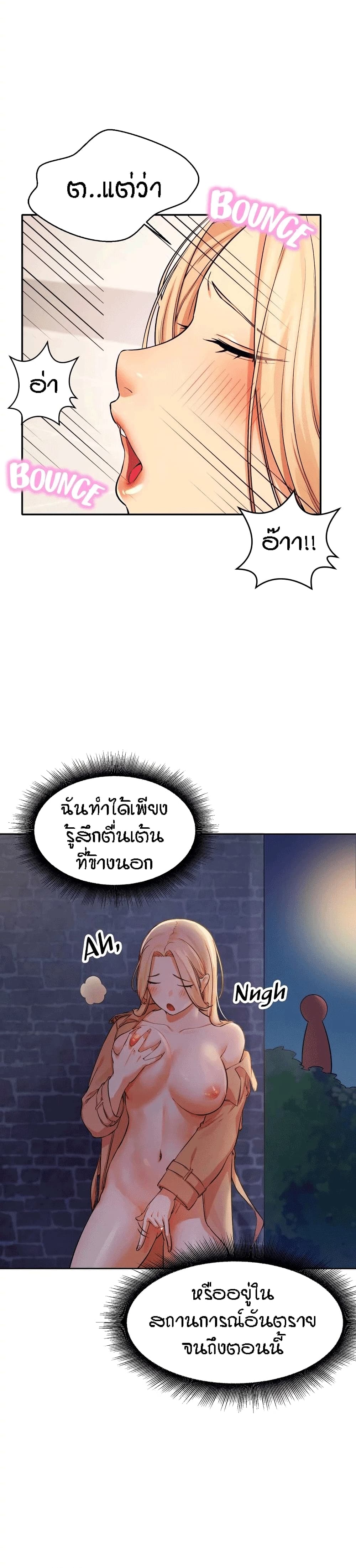 Is There No Goddess in My College - หน้า 27