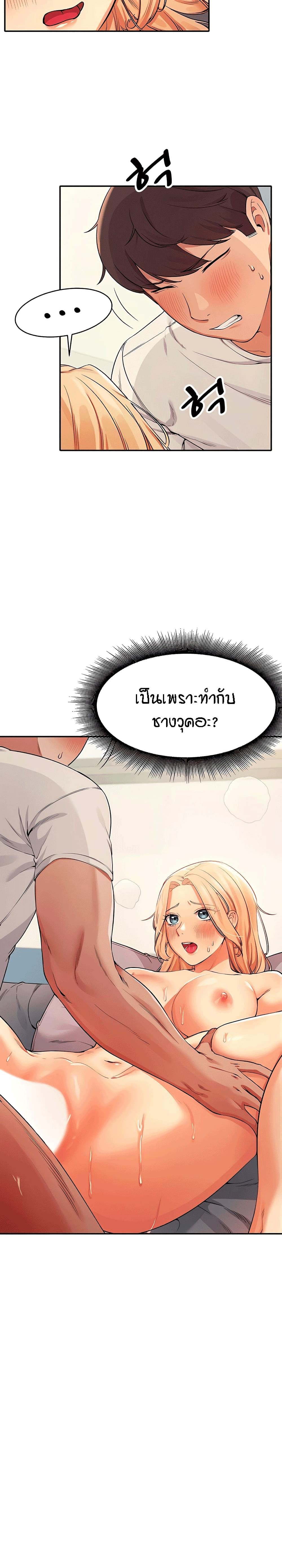 Is There No Goddess in My College - หน้า 2
