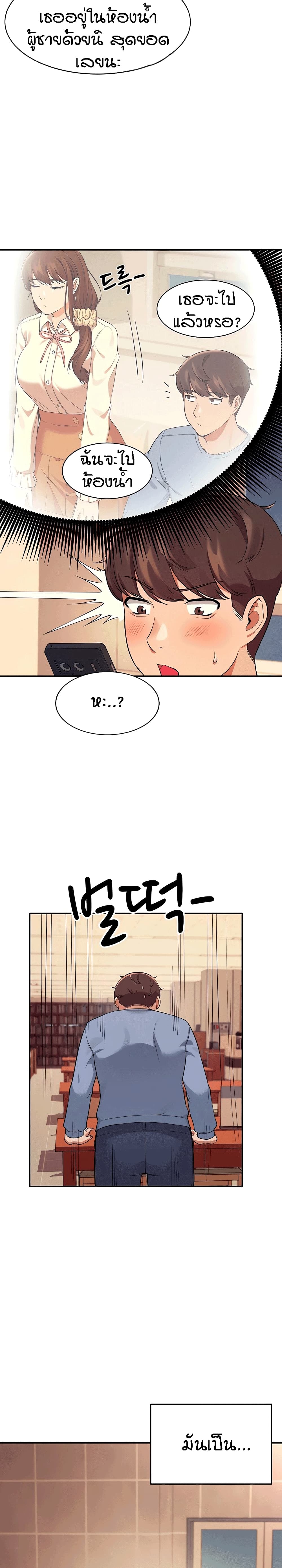 Is There No Goddess in My College - หน้า 25