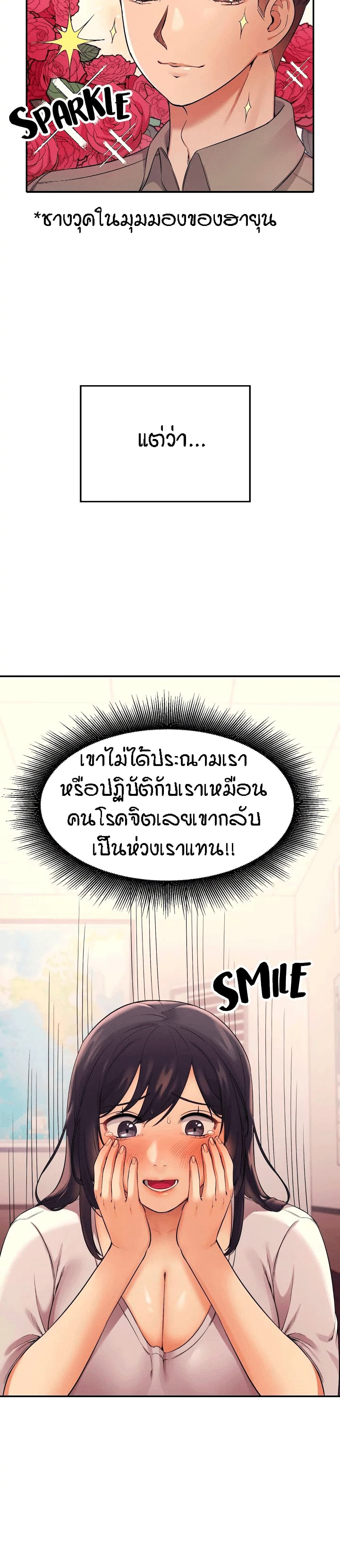 Is There No Goddess in My College - หน้า 16