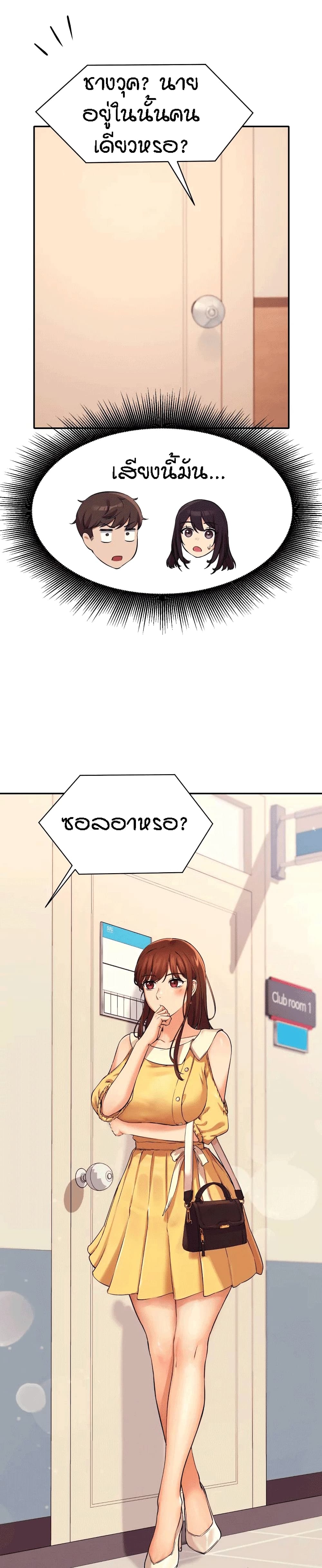 Is There No Goddess in My College - หน้า 23