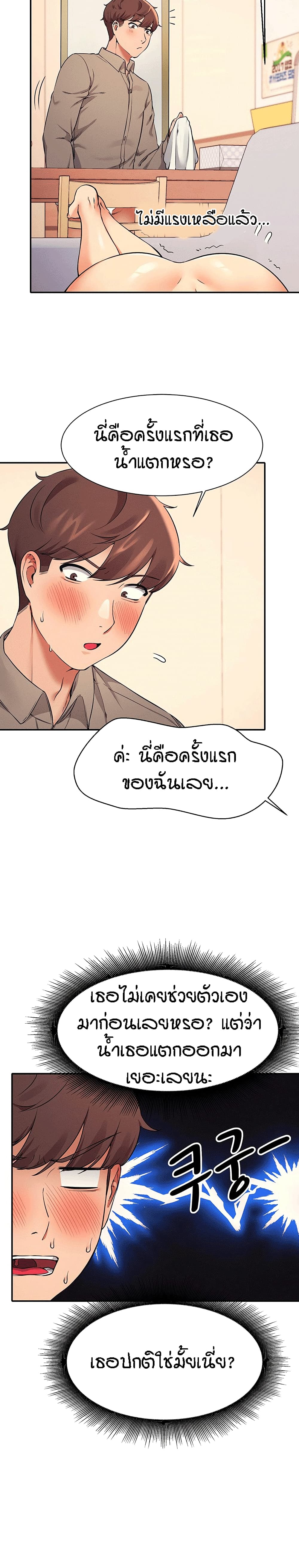 Is There No Goddess in My College - หน้า 22