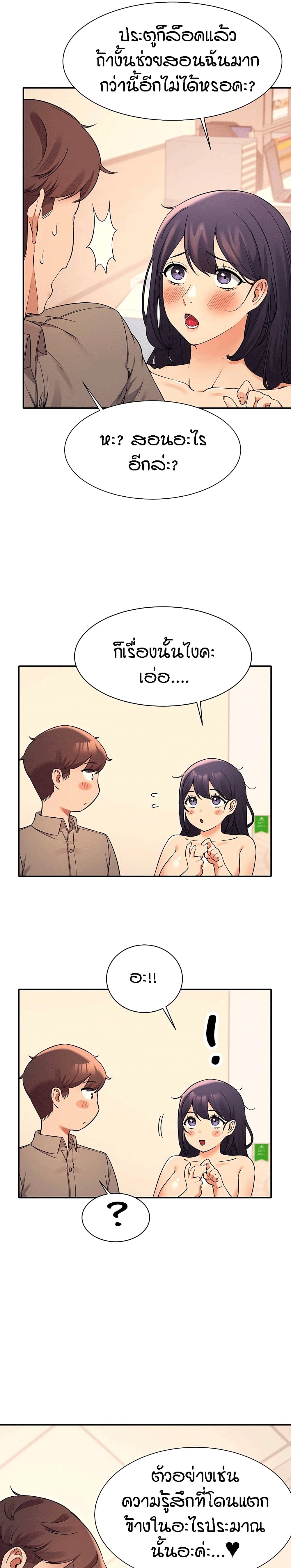Is There No Goddess in My College - หน้า 31