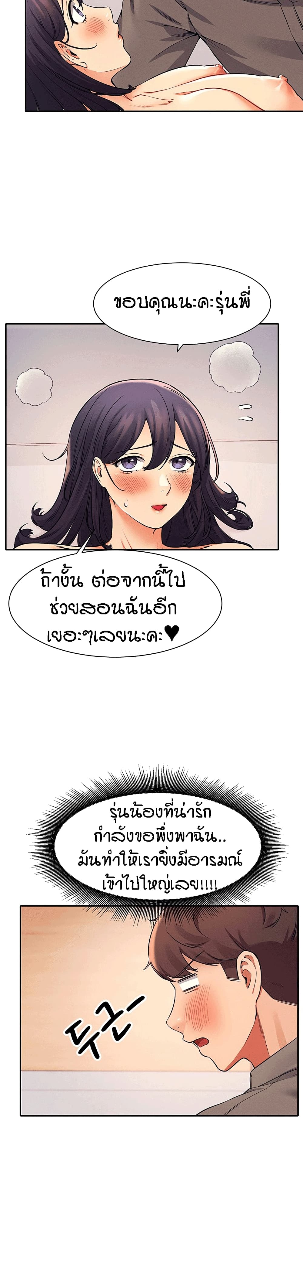 Is There No Goddess in My College - หน้า 5