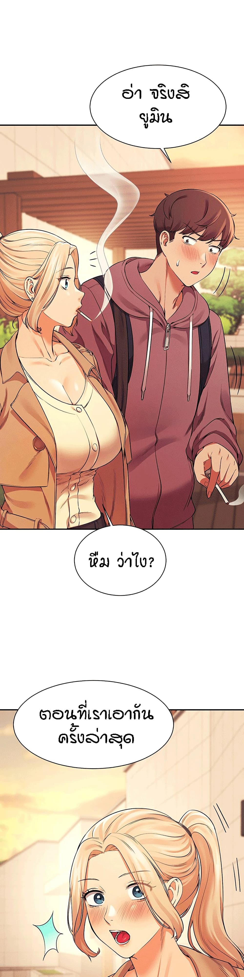 Is There No Goddess in My College - หน้า 19