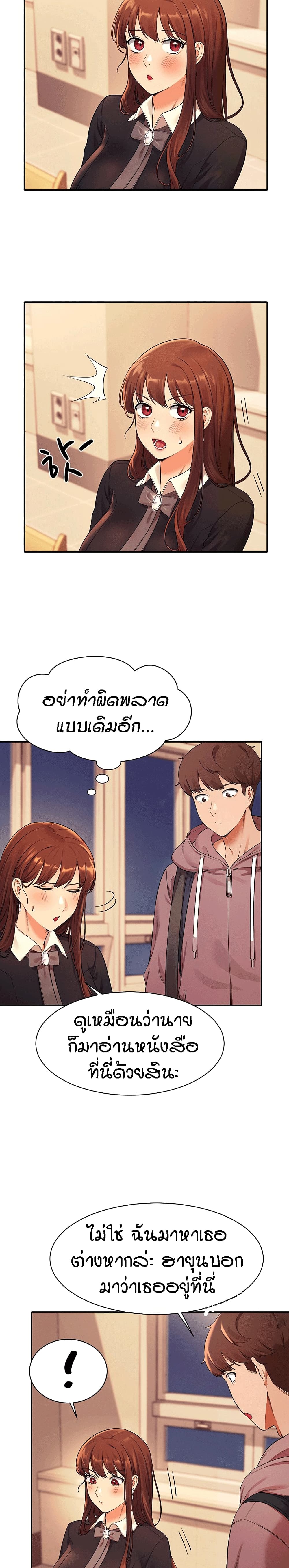 Is There No Goddess in My College - หน้า 2