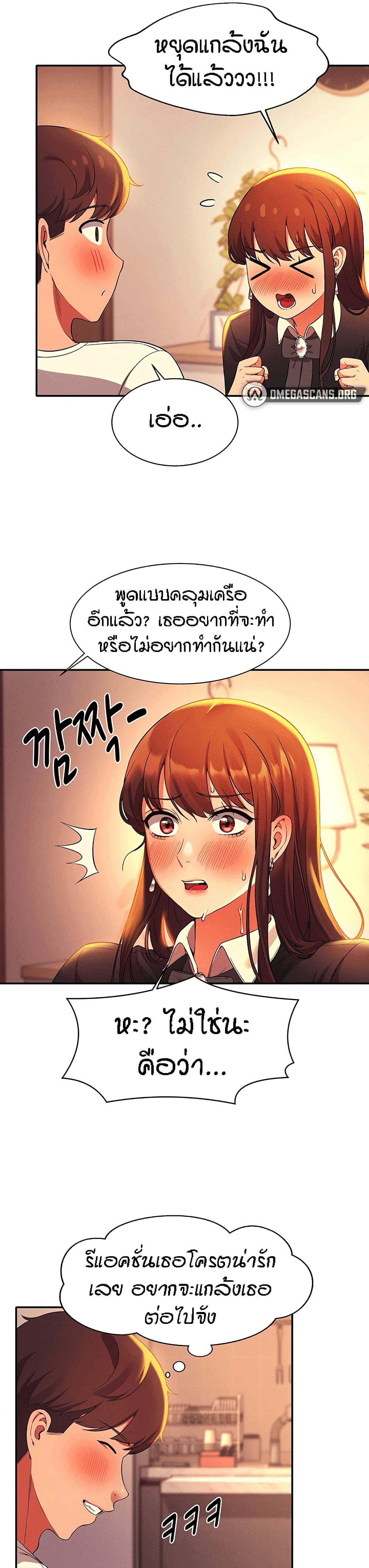 Is There No Goddess in My College - หน้า 26