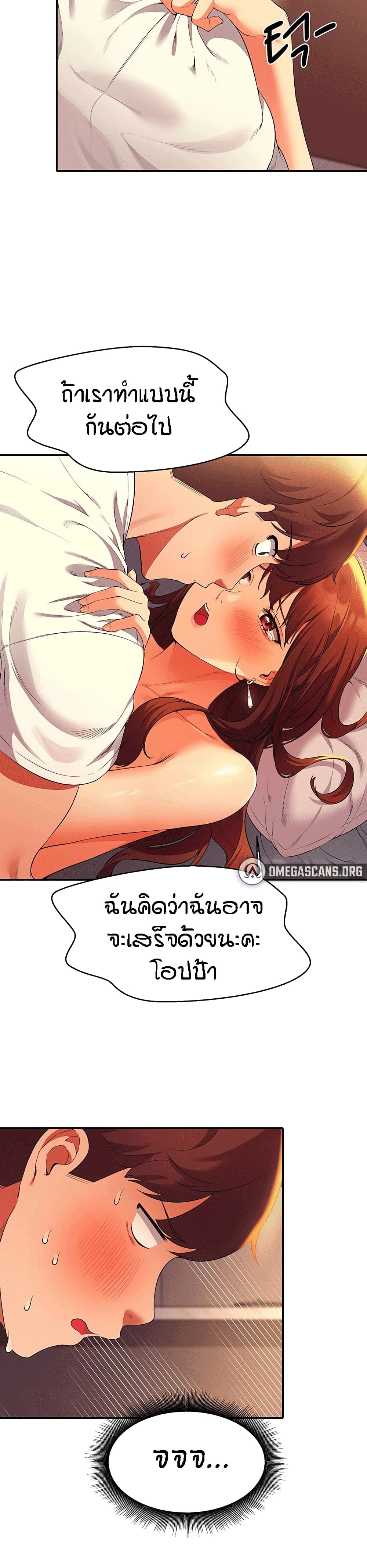 Is There No Goddess in My College - หน้า 17