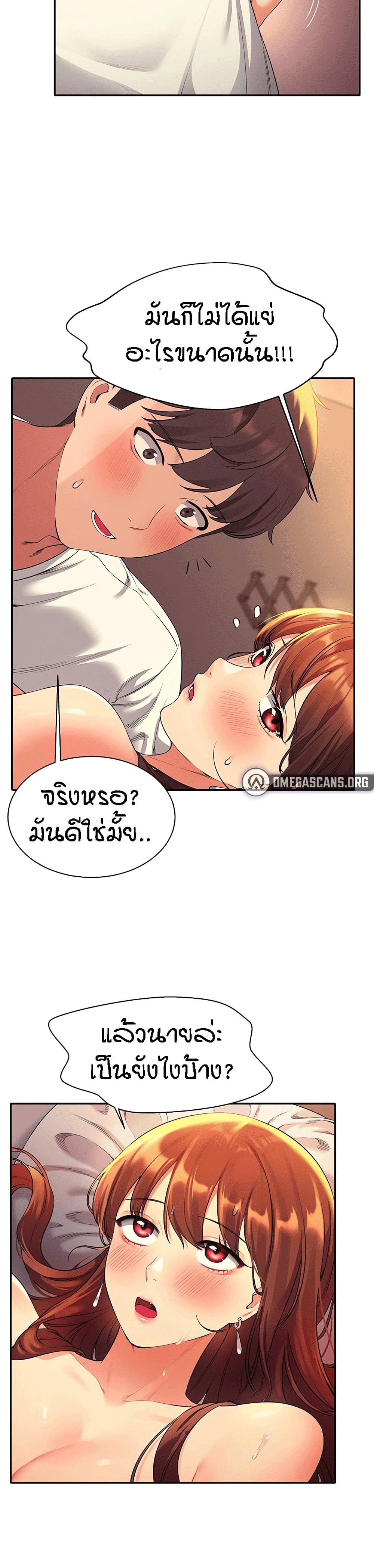 Is There No Goddess in My College - หน้า 8