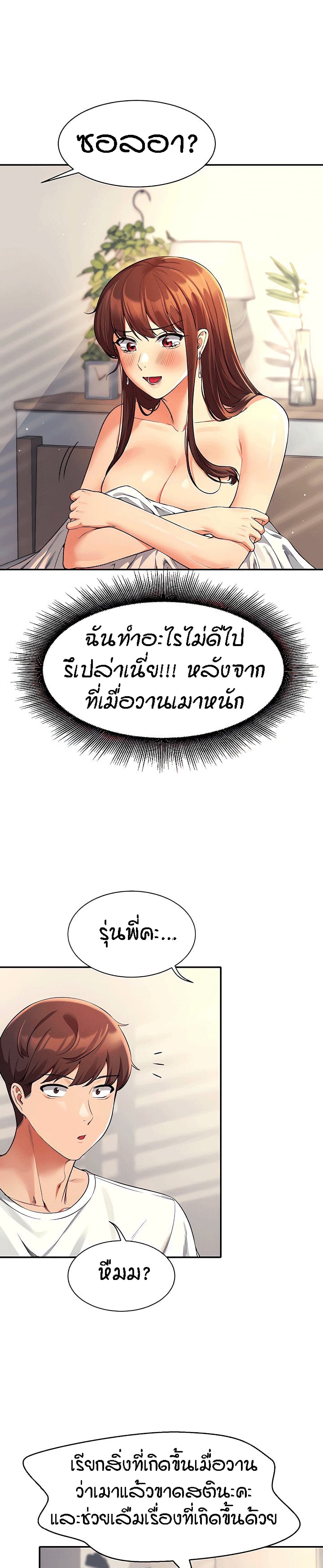 Is There No Goddess in My College - หน้า 3