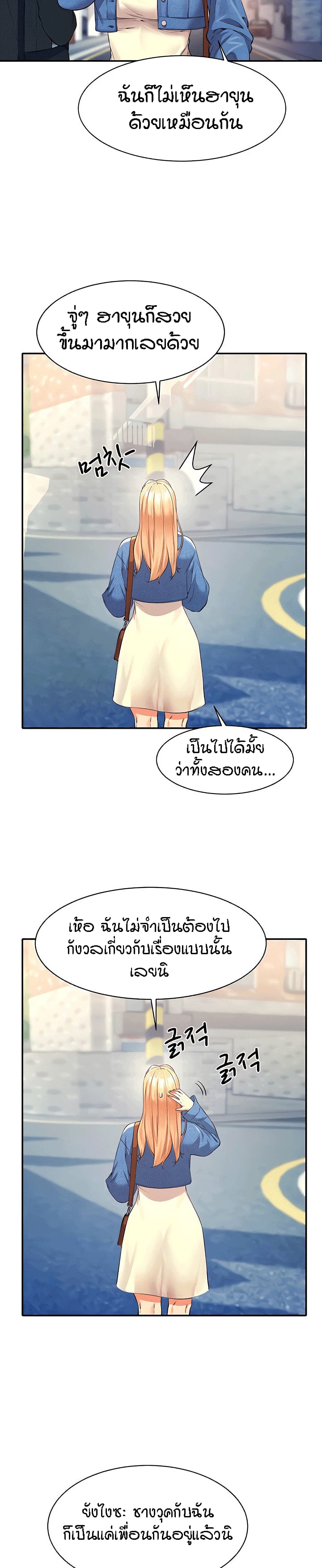Is There No Goddess in My College - หน้า 8