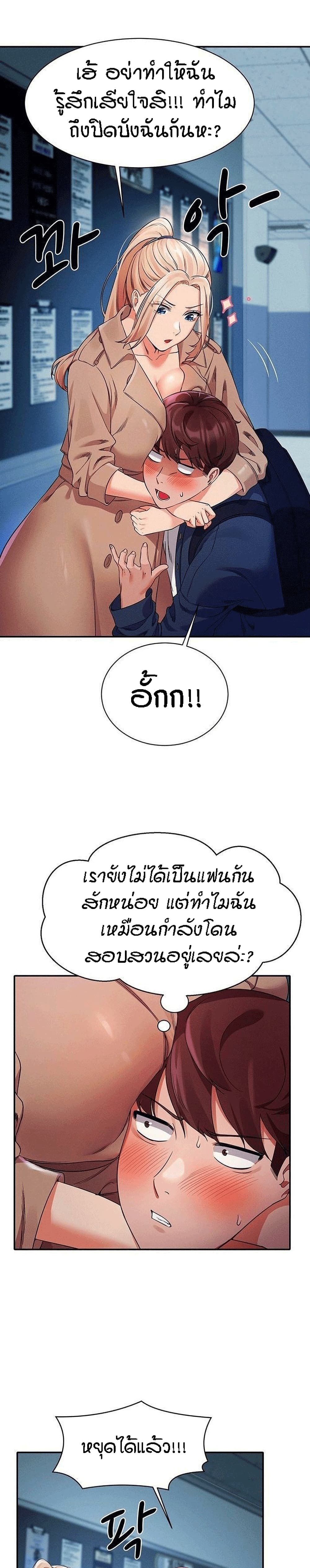 Is There No Goddess in My College - หน้า 16