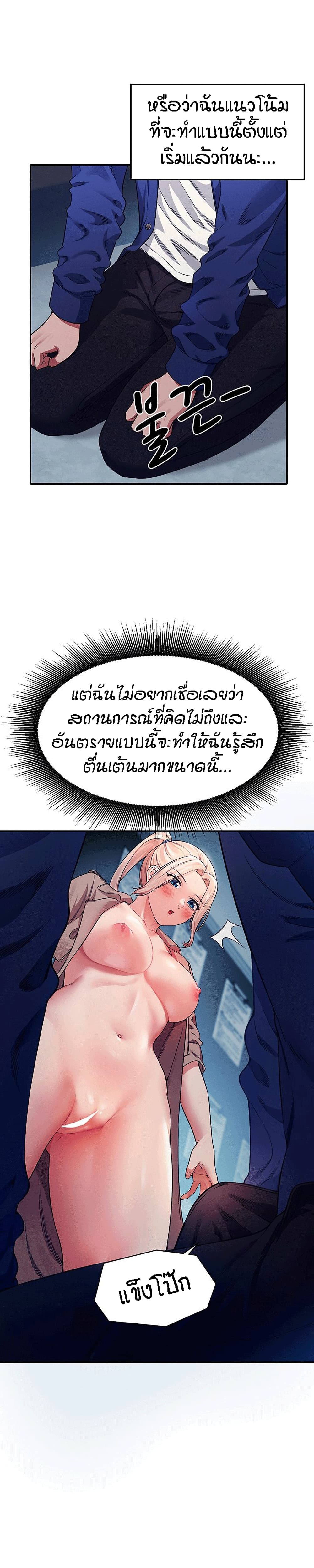 Is There No Goddess in My College - หน้า 2