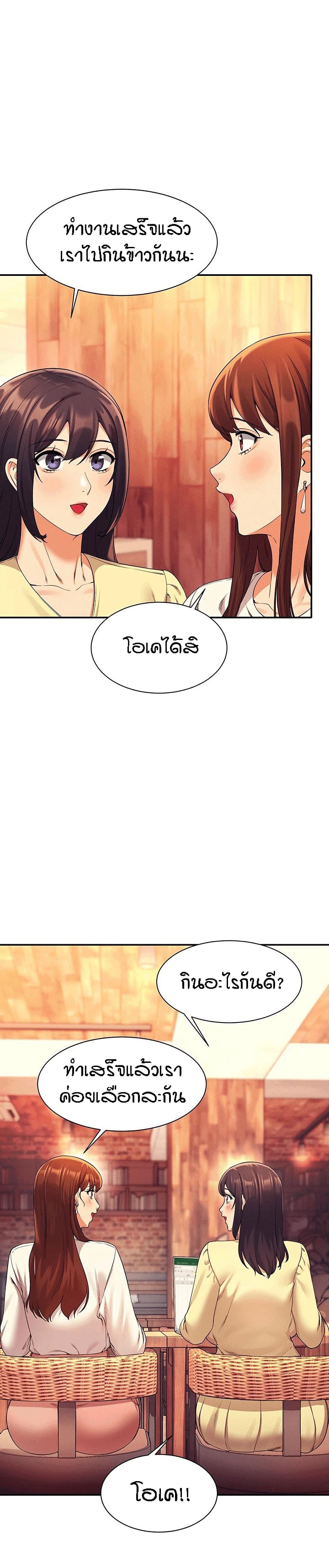 Is There No Goddess in My College - หน้า 2