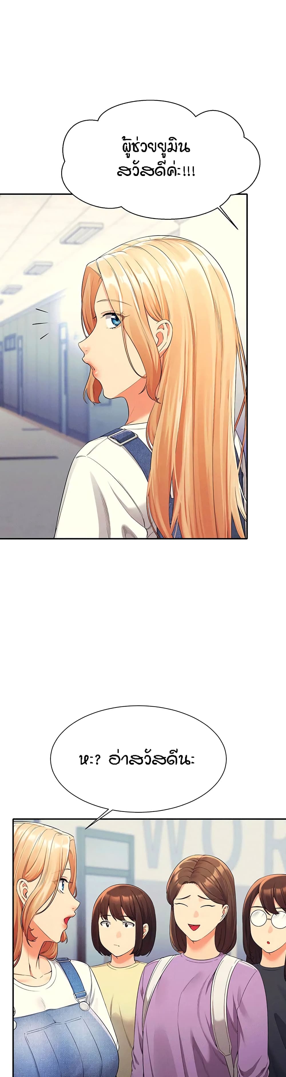 Is There No Goddess in My College - หน้า 2