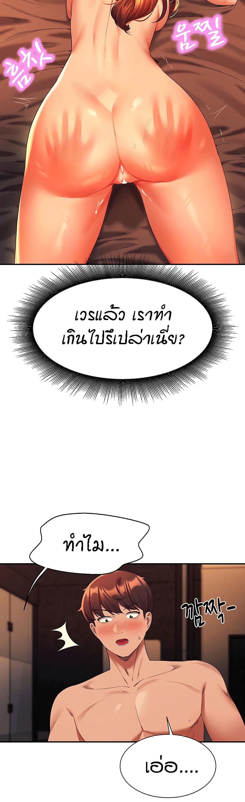 Is There No Goddess in My College - หน้า 20