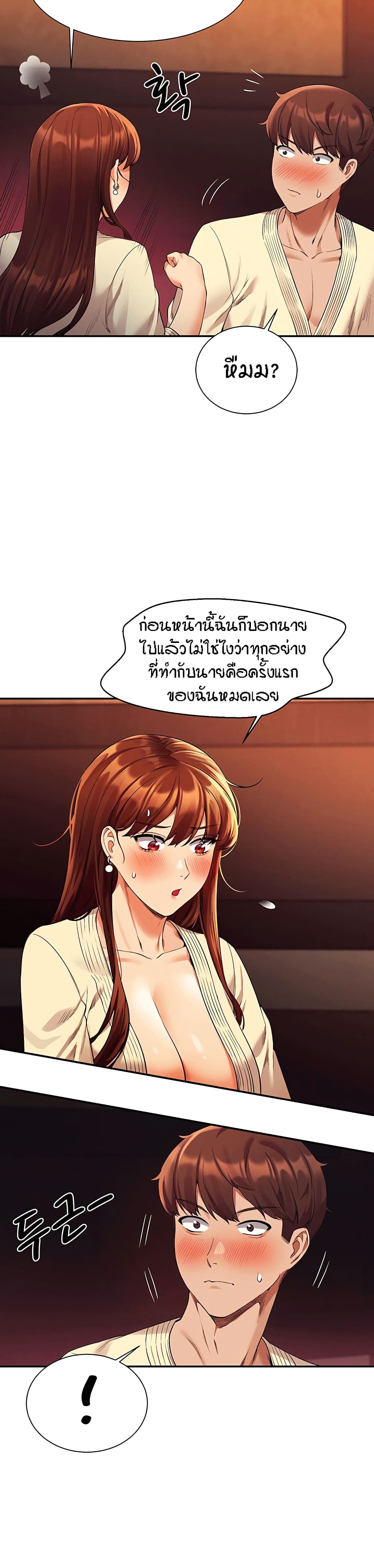 Is There No Goddess in My College - หน้า 14
