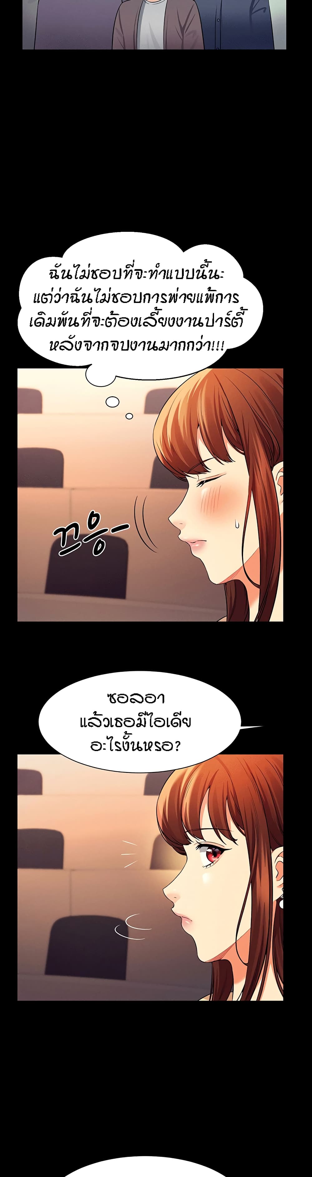 Is There No Goddess in My College - หน้า 23