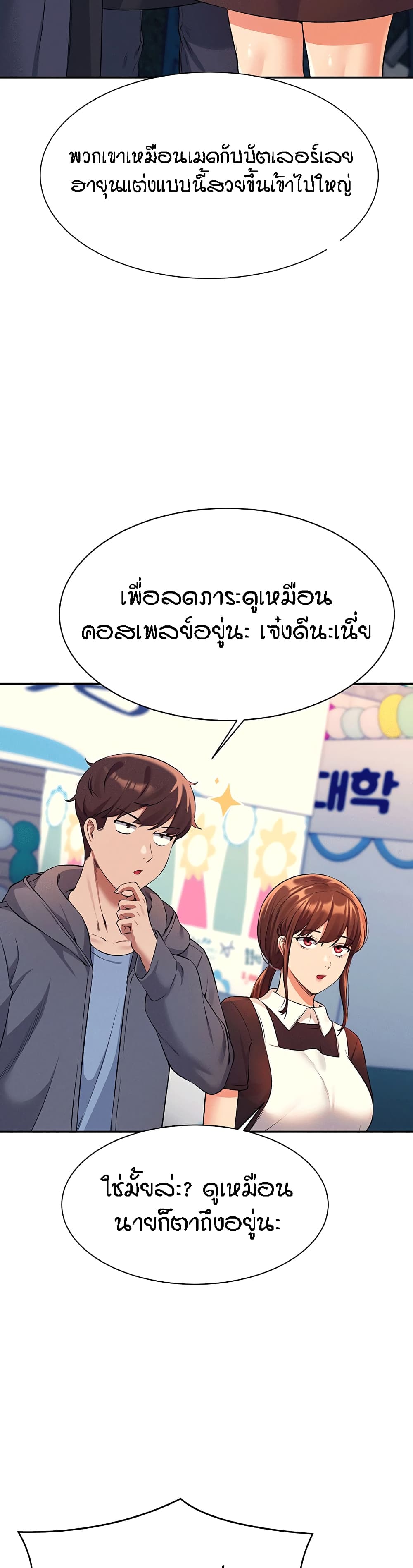 Is There No Goddess in My College - หน้า 27