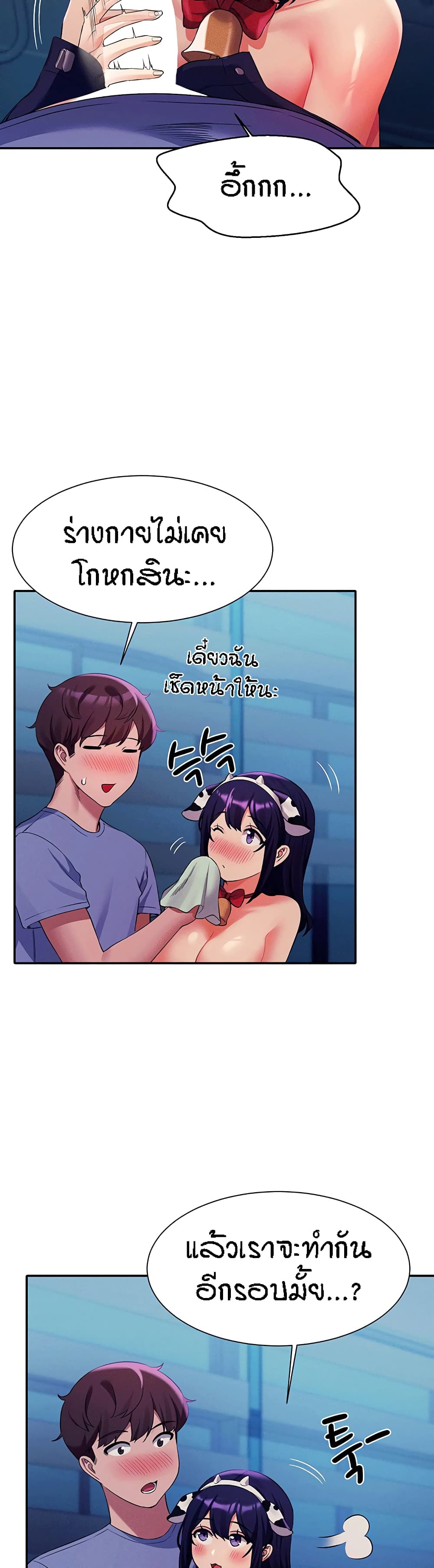 Is There No Goddess in My College - หน้า 23