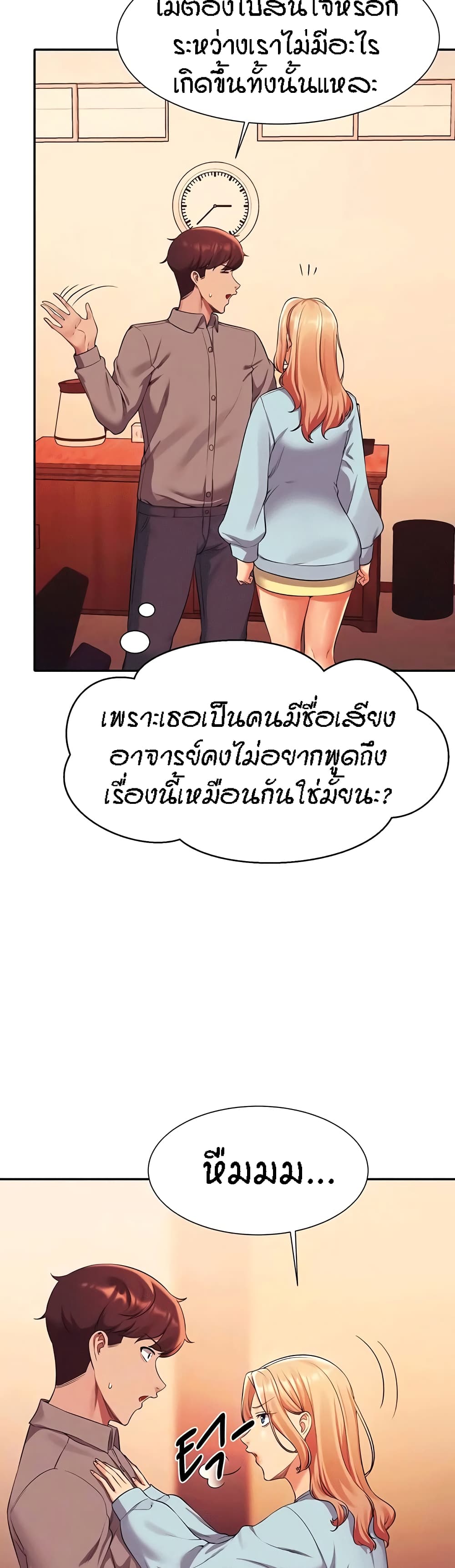 Is There No Goddess in My College - หน้า 10