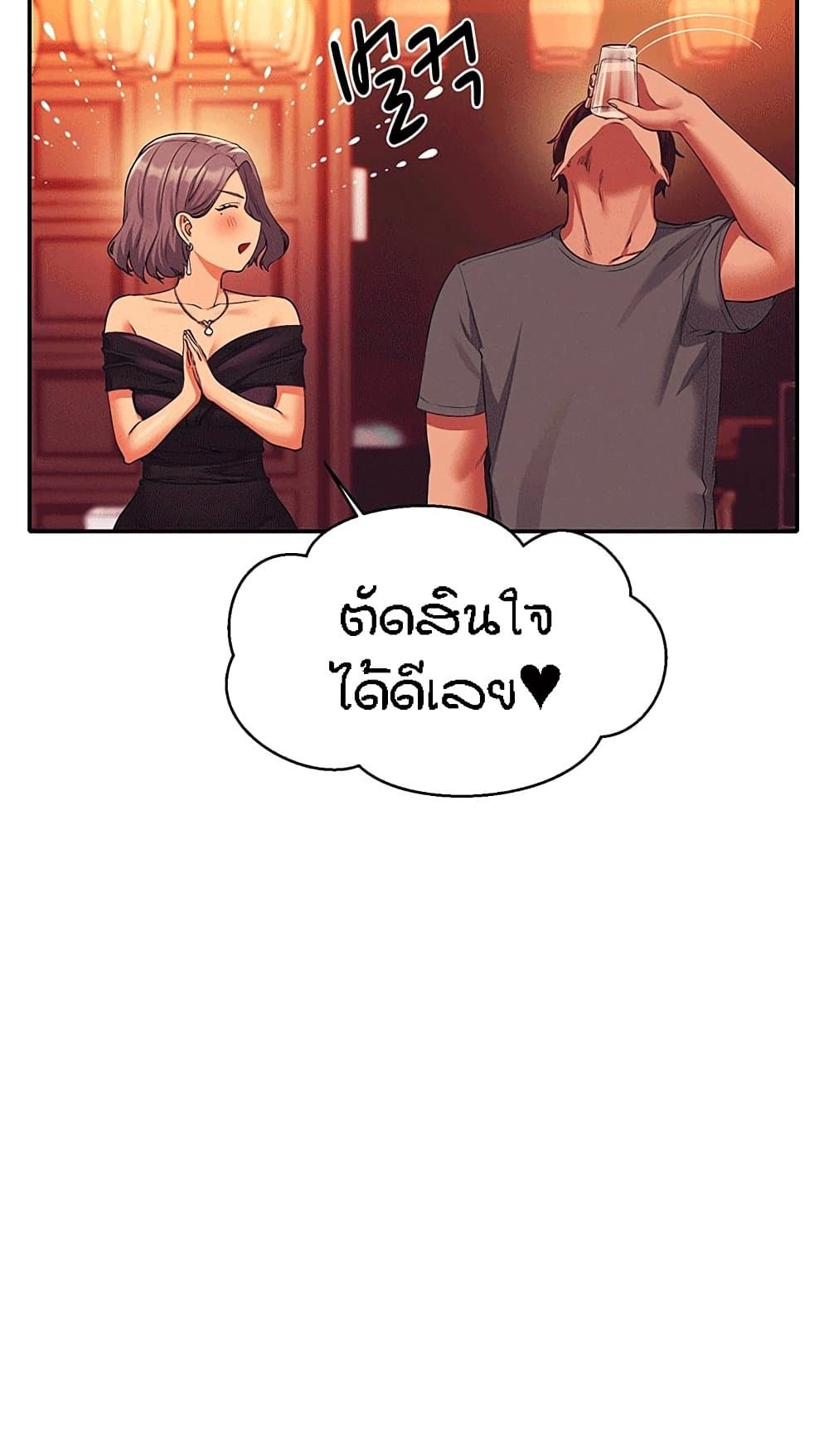 Is There No Goddess in My College - หน้า 12