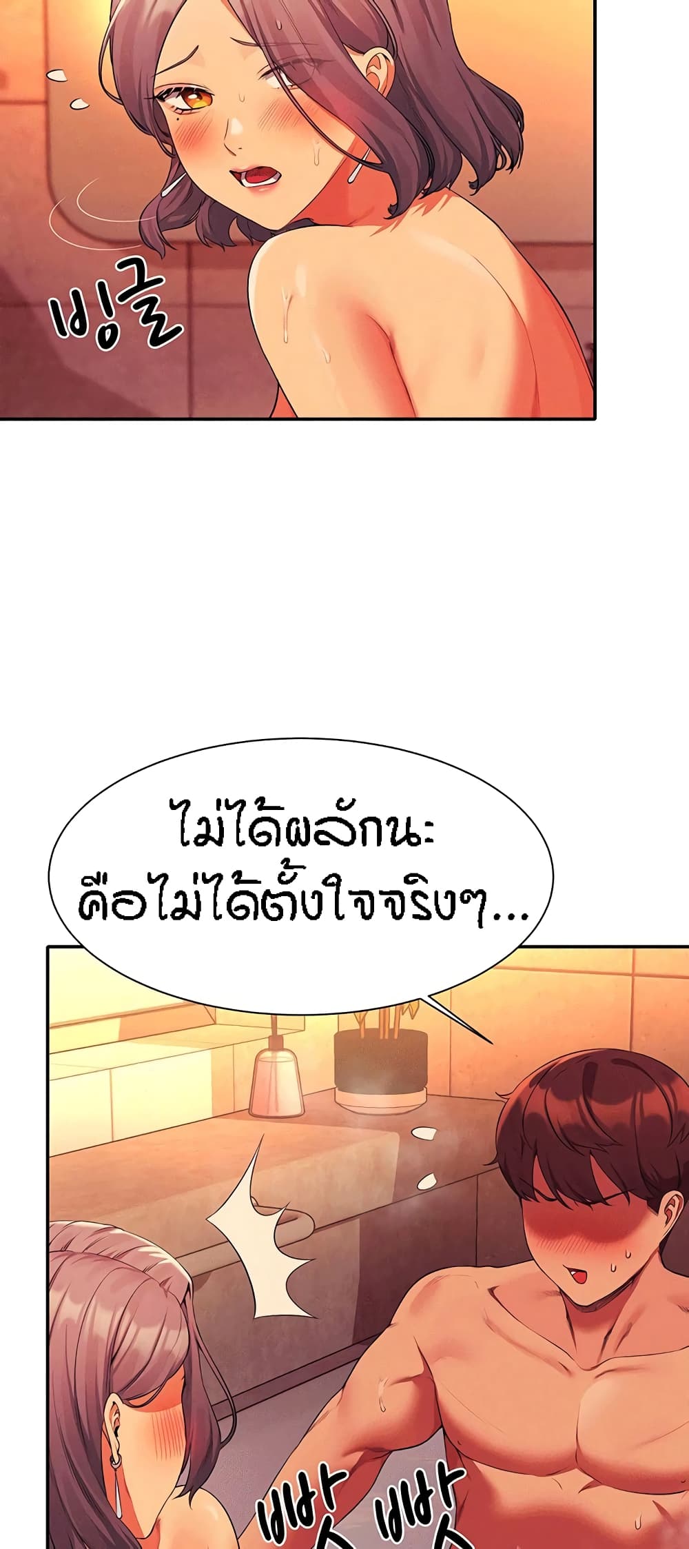 Is There No Goddess in My College - หน้า 31
