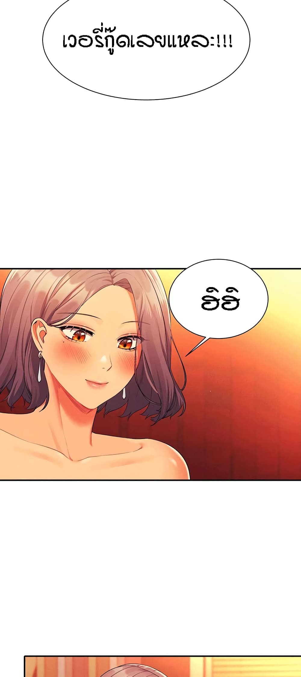 Is There No Goddess in My College - หน้า 54