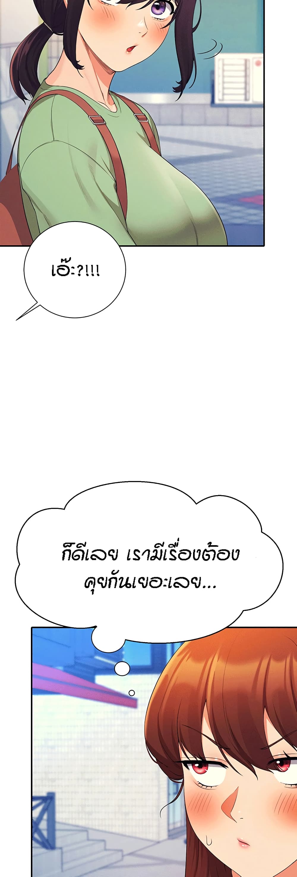 Is There No Goddess in My College - หน้า 16
