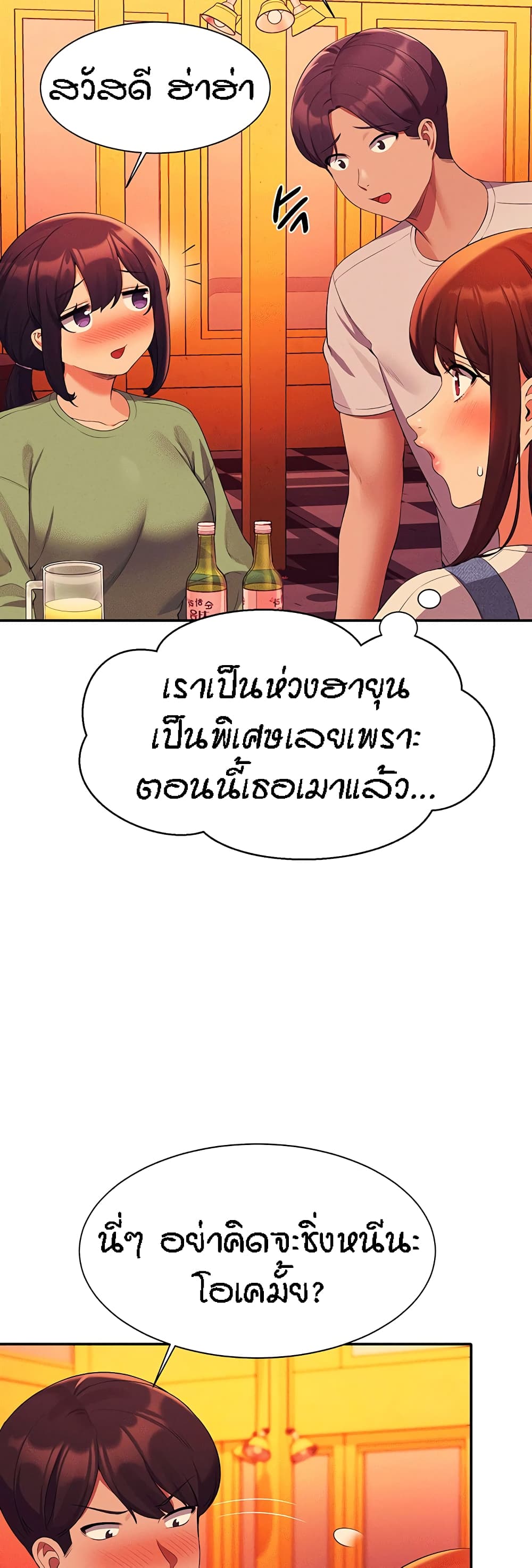 Is There No Goddess in My College - หน้า 42