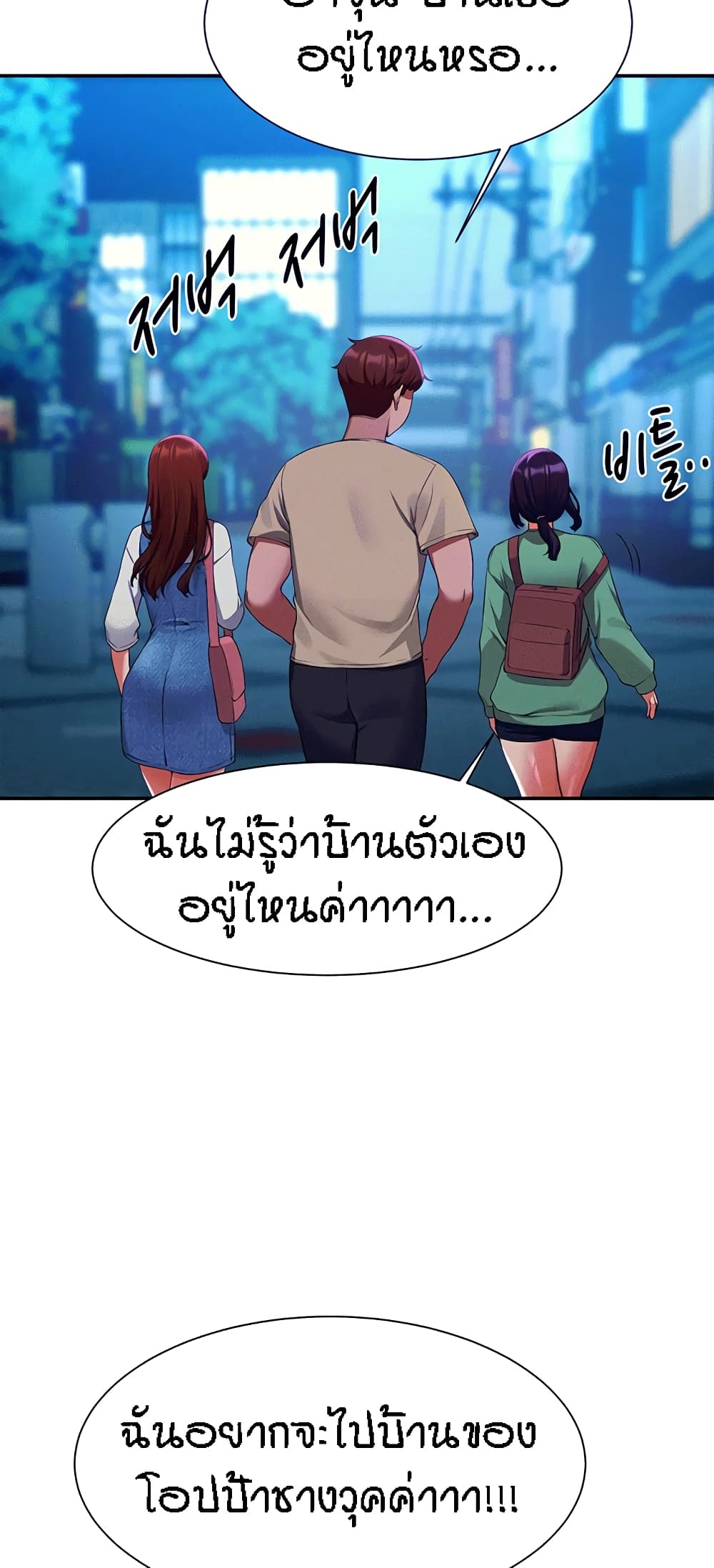 Is There No Goddess in My College - หน้า 3