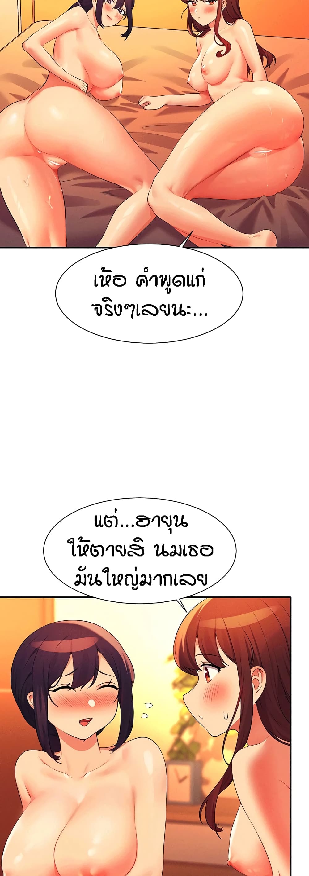 Is There No Goddess in My College - หน้า 22