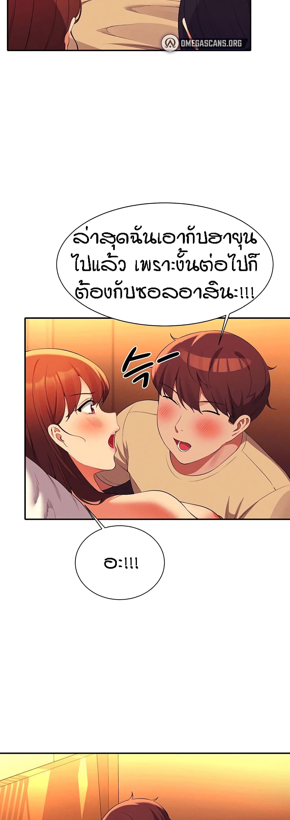 Is There No Goddess in My College - หน้า 28