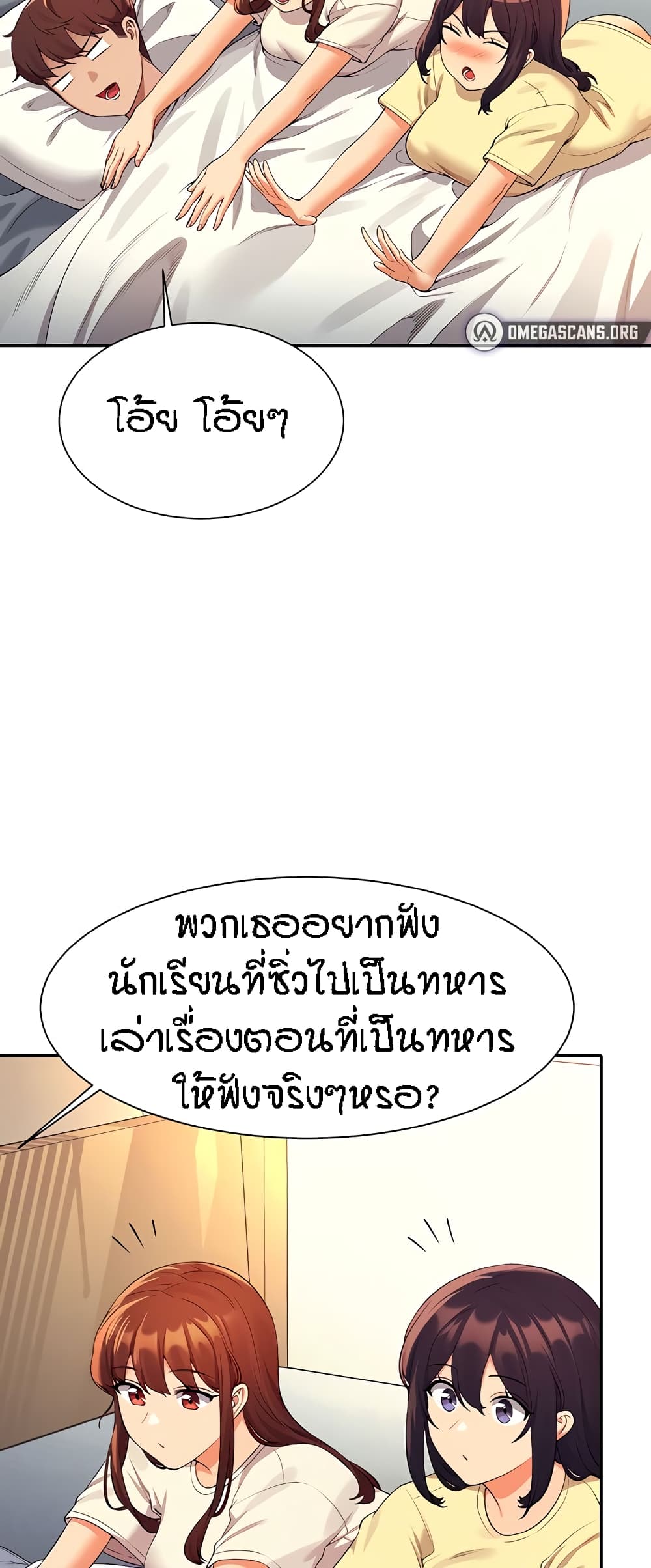 Is There No Goddess in My College - หน้า 17