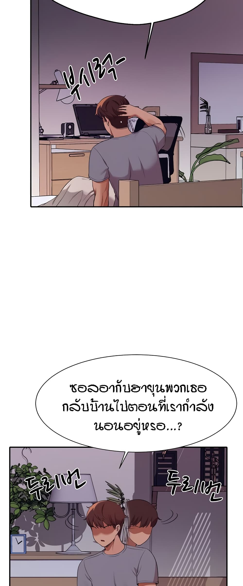 Is There No Goddess in My College - หน้า 24