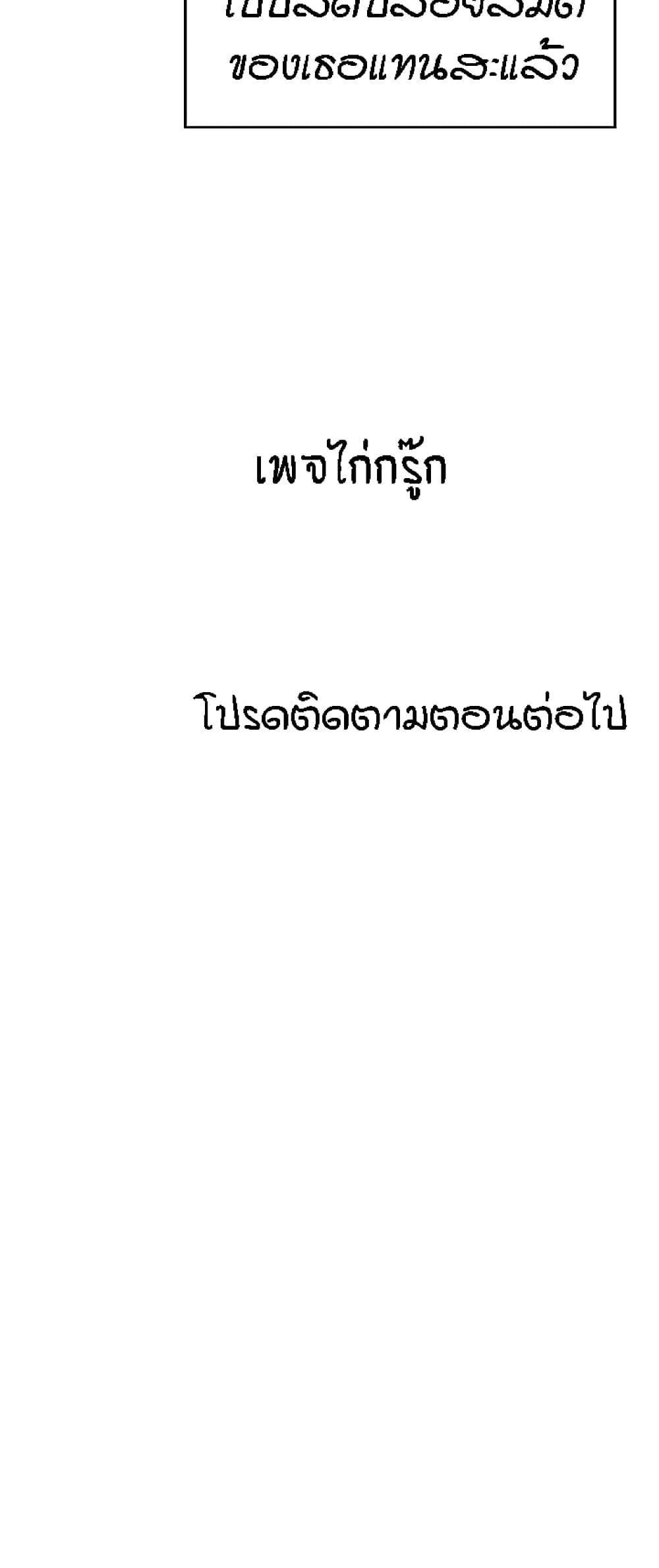 Is There No Goddess in My College - หน้า 60