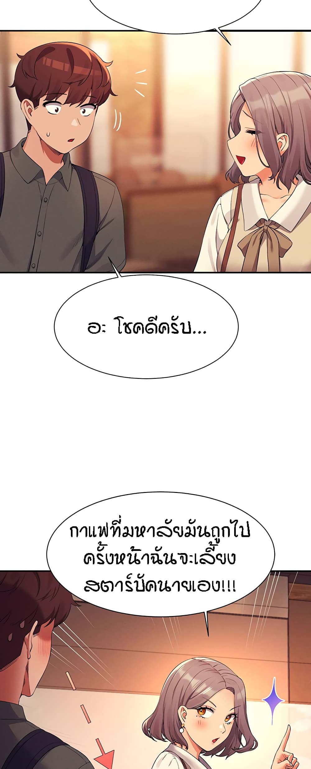 Is There No Goddess in My College - หน้า 16