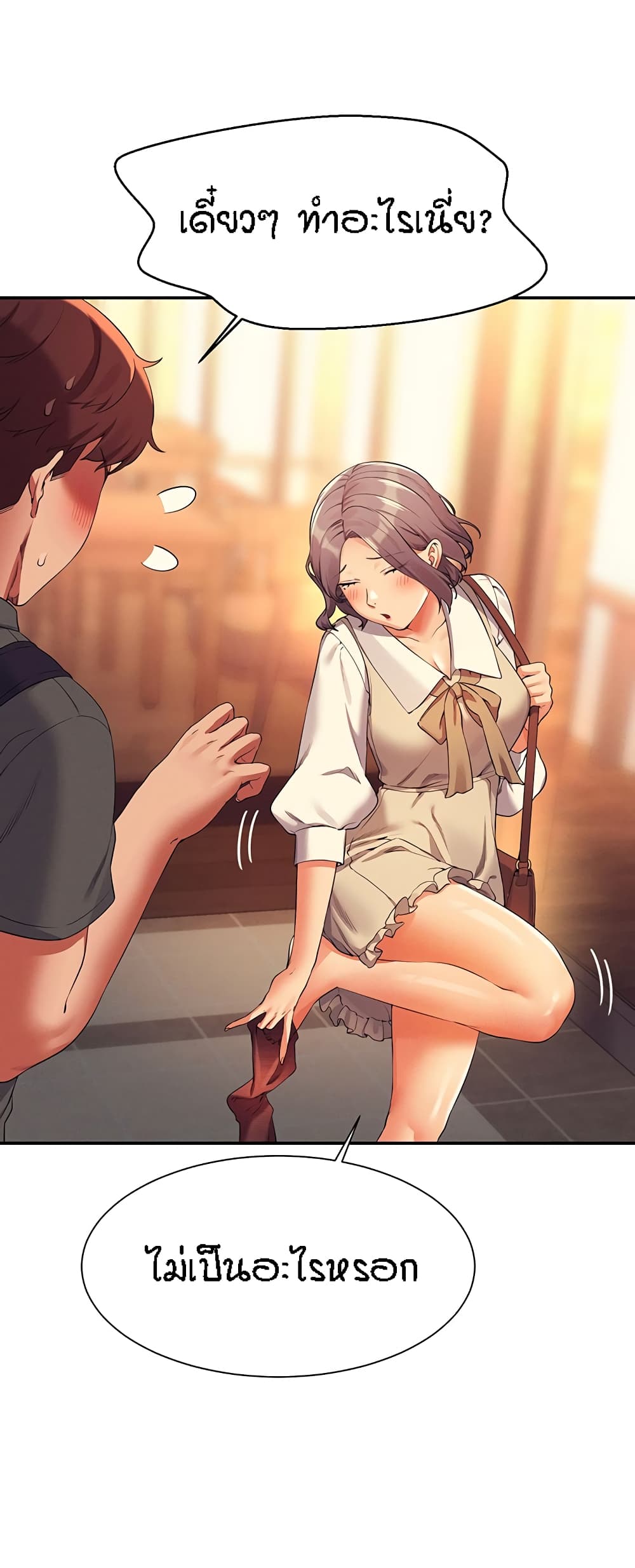 Is There No Goddess in My College - หน้า 20