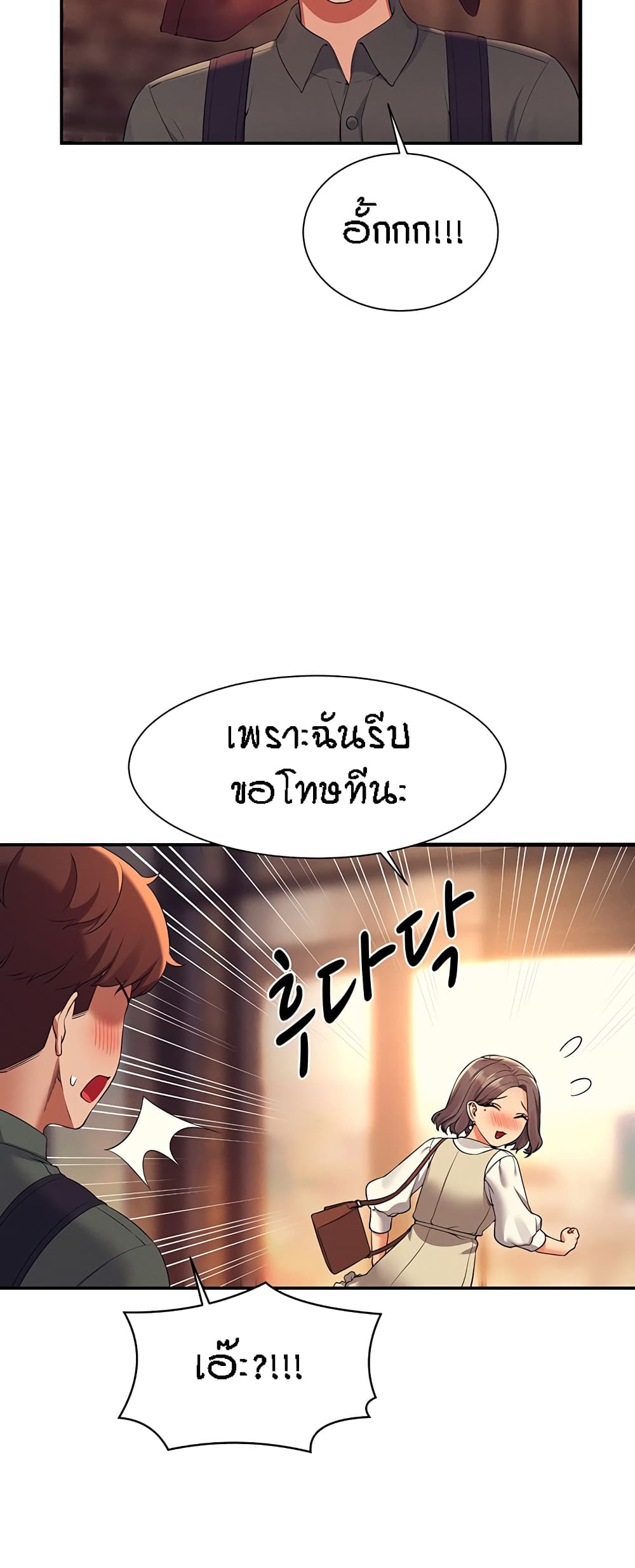 Is There No Goddess in My College - หน้า 22