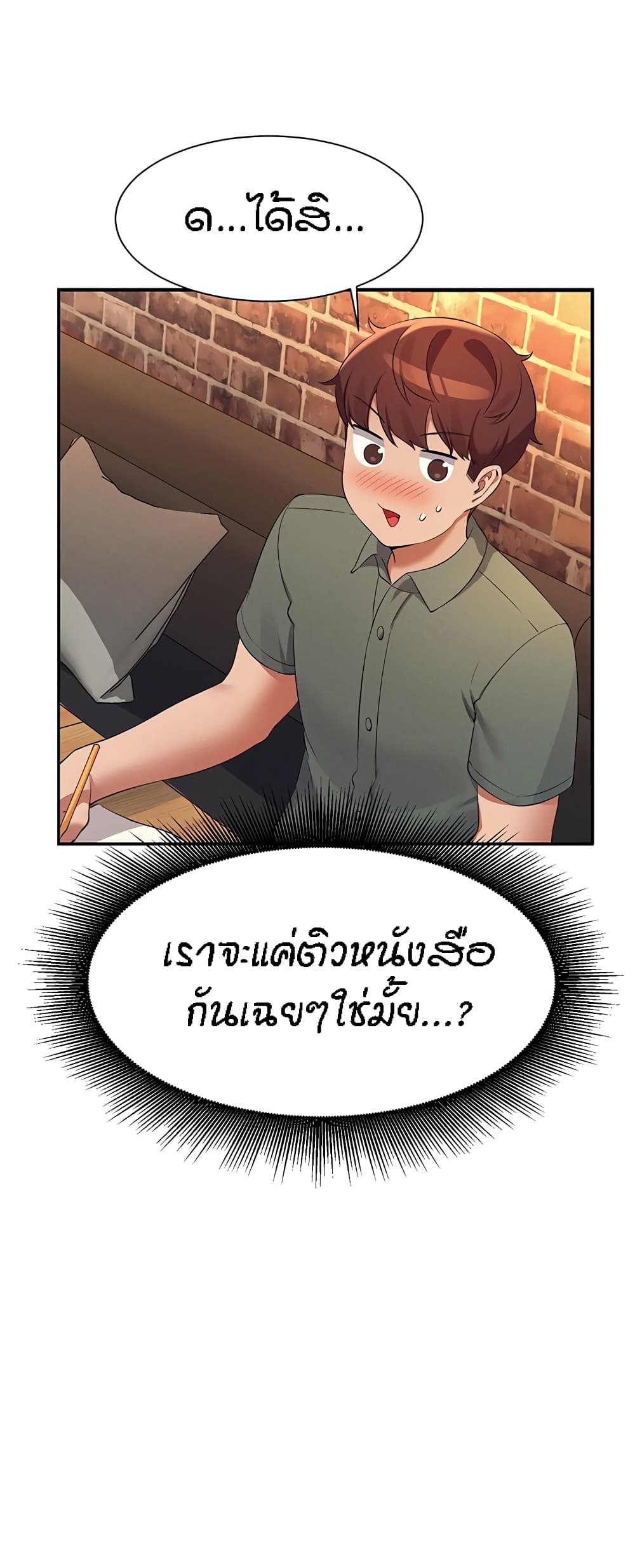 Is There No Goddess in My College - หน้า 29