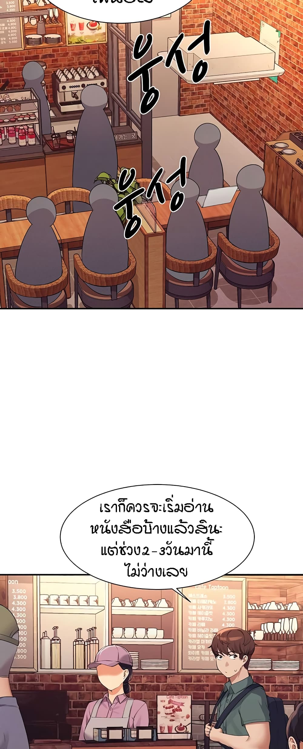 Is There No Goddess in My College - หน้า 3