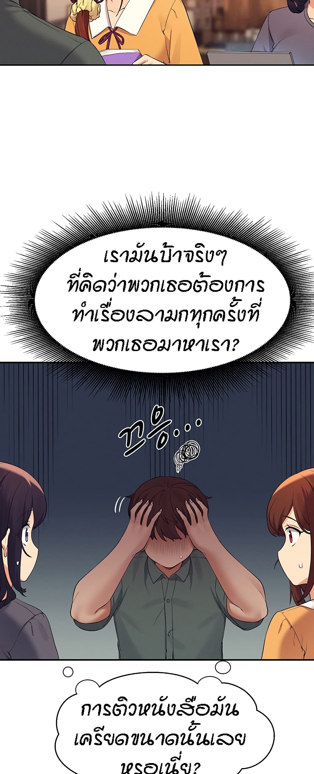 Is There No Goddess in My College - หน้า 32